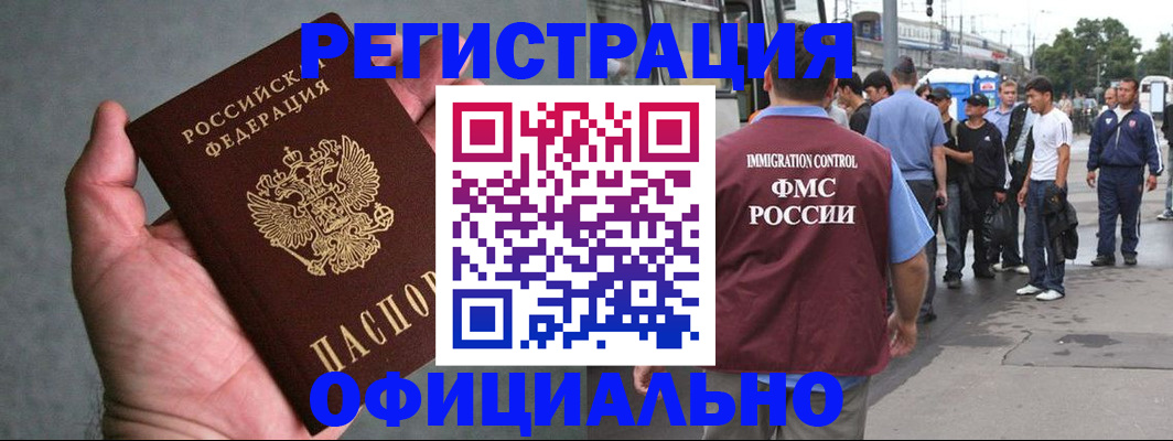 прописка в Удомле