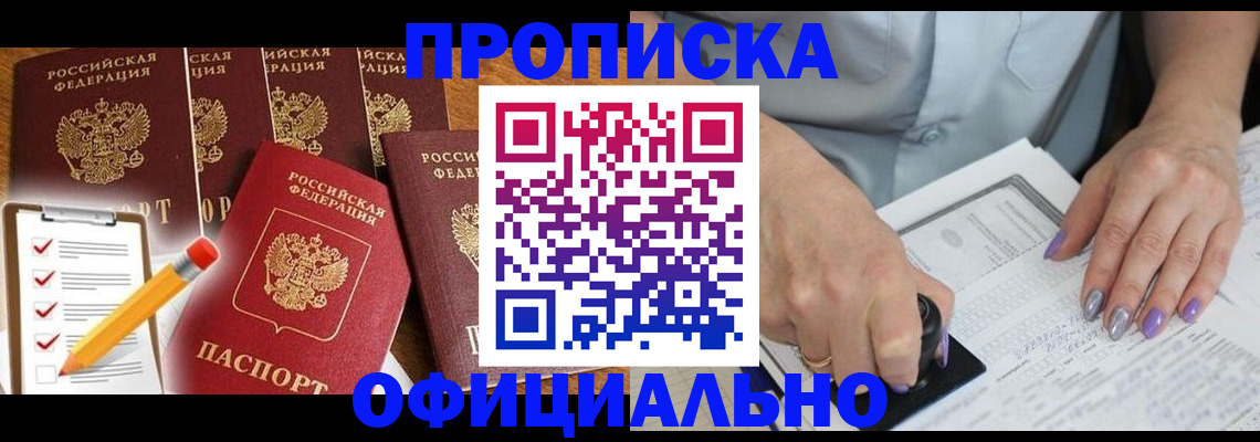временная регистрация для школы в Удомле
