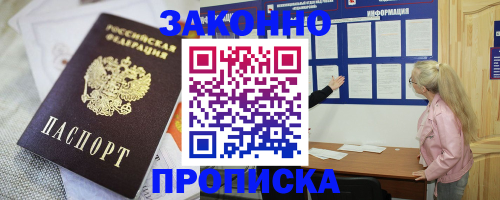 пропишу в квартире в Удомле