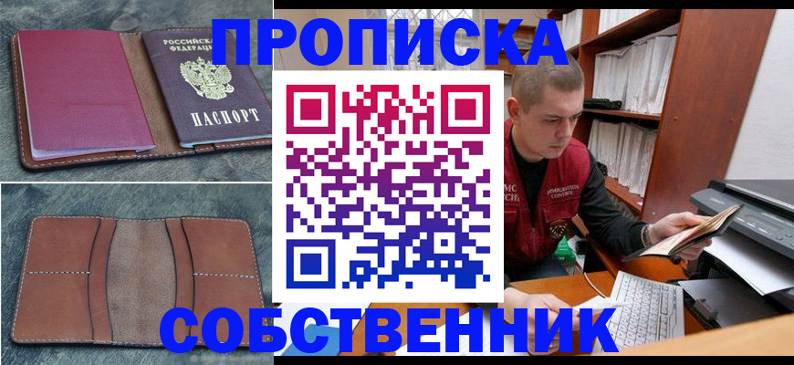 прописка паспорт в Удомле